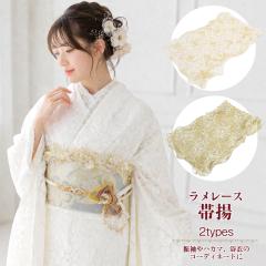 帯揚げ 振袖 おびあげ 花柄 レース 通年 洗える 成人式 日本製 黒 白 