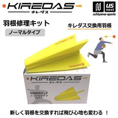 �L���_�X �H���C���L�b�g �m�[�}���^�C�v KIREDAS V2 �����p�H�� �X�y�A �L���_�X�m�[�}���p ����z���s�� [����](���[���֕s��)