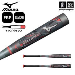 ミズノ MIZUNO 野球 軟式用FRP製バット ビヨンドマックス エリプス