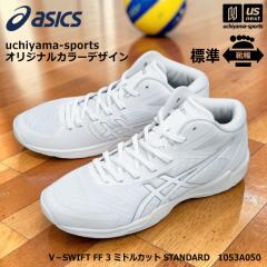 (���悠��) �A�V�b�N�X asics �o���[�{�[���V���[�Y uchiyama-sports �I���W�i���J���[ V�|SWIFT FF 3 �~�h���J�b�g STANDARD �z���C�g�~