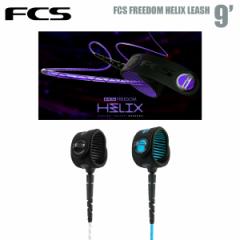 FCS [VR[h T[tB 9.0tB[g O{[h AN Jt FCS FREEDOM HELIX LEASH LONGBOARD t[_ wbNX