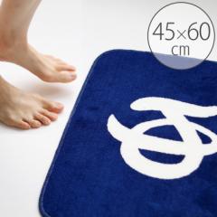 �o�X�}�b�g ����~�ߕt���u��������v�i45�~60cm�j�y���@���}�b�g �z�� �䕶�� �� �K�� ���� �ʔ��O�b�Y �a�� �����C ���a�� �䕶�� ����