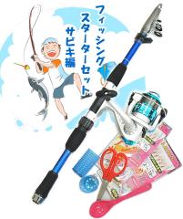 �T�r�L�ނ����Z�b�g �t�@�C�u�X�^�[ �t�B�b�V���O�X�^�[�^�[�Z�b�g �T�r�L�� / ���