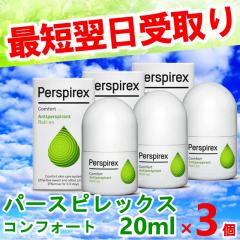 �y���������E�����֔����z�@Perspirex �p�[�X�s���b�N�X�@�R���t�H�[�g20ml�~3�@�y�G�e�B�A�L�V���E�f�g�����X���Eperspirex�E�f�I�h��