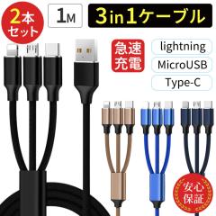 3in1�P�[�u�� �y2�{�Z�b�g�z ���C�g�j���O�P�[�u�� Type-C MicroUSB �[�d�R�[�h 1m �[�d�P�[�u�� USB�P�[�u�� iPhone android �}���[�d 