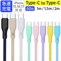 �^�C�vC �P�[�u�� �}���[�d PD�Ή� 60W �[�d�P�[�u�� 1m 1.5m 2m iPhone android �[�d�� ���� �f�[�^�]�� �f���h�~ �t���ی� Type-C to T
