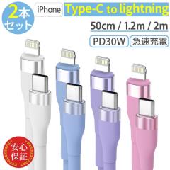 �y2�{�Z�b�g�ziPhone�[�d�P�[�u�� Type-C to ���C�g�j���O�P�[�u�� �V���R�� USB PD30W�Ή� 2m 1.2m 50cm iPhone lightning �}���[�d�P�[