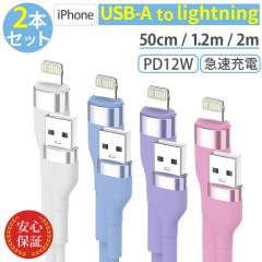 �y2�{�Z�b�g�ziPhone�[�d�P�[�u�� ���C�g�j���O�P�[�u�� �V���R�� USB PD12W�Ή� lightning�P�[�u�� 2m 1.2m 50cm iPhone�P�[�u�� iPad A