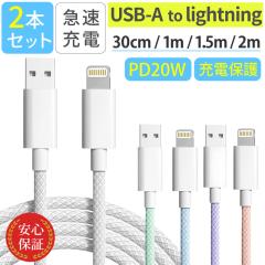 iPhone �[�d �P�[�u�� �y2�{�Z�b�g�z ���C�g�j���O�P�[�u�� �}�� lightning USB-A PD20W�Ή� 2m 1.5m 1m 30cm �[�d�� �����f�[�^�]�� �f