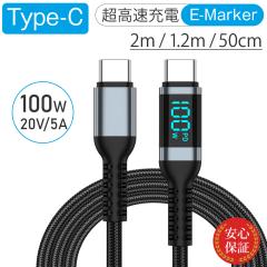 Type-C�P�[�u�� 100W USB-C�P�[�u�� USB PD�}���[�d LCD�d�͕\�� Type-C to Type-C C to C �^�C�vC�P�[�u�� E-MARKER���� 480Mbps�f�[�^