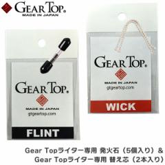 Gear TopC^[p ΐ 5 ւc 2{ Zbg Gear Top MAgbv ΐ tg FLINT Flint flint c EBbN WICK