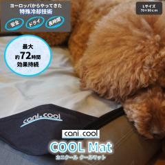 [CANI COOL]�J�j�N�[���@�N�[���}�b�g�@�k�T�C�Y�y�N�[�����O�}�b�g�z