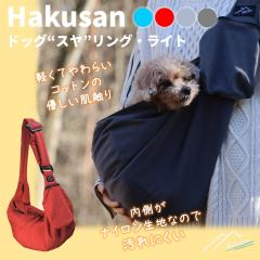  [Hakusan]�y���ď_�炩���h�b�O�X�����O�EHakusan�y�h�b�O�X�������O�E���C�g�z
