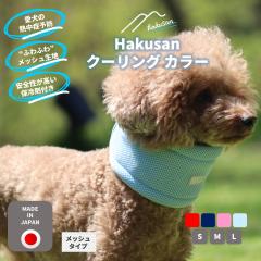  [Hakusan]���S���������ۗ�܂ƃ��b�V���f�ނ��̗p�����N�[���J���[�y�N�[�����O�J���[�z