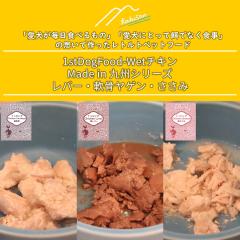  �yMade in ��B�V���[�Y�zHakusan�E�i�`�������E�F�b�g�{�����g���g�u1stDogFood-Wet�E�`�L���v100g