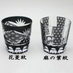 【フリーカップ　ガラスコップ】　江戸切子　花菱紋or麻葉紋　木村泰典作