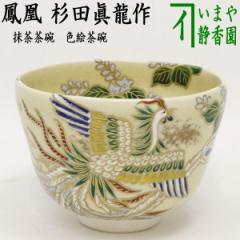 茶器/茶道具 抹茶茶碗】 色絵茶碗 金青海波 松 加藤ひろ子作の通販はau