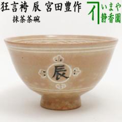 茶器/茶道具 抹茶茶碗】 瀬戸釉天目茶碗又は油滴天目茶碗 覆輪本銀使用