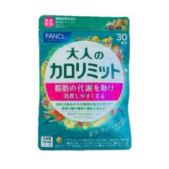 ファンケル 大人のカロリミット約30回分(90粒)