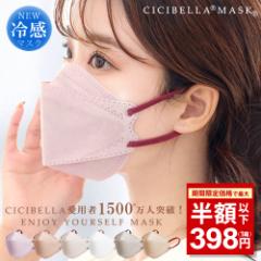 【期間限定価格】【敏感肌に優しい不織布】\冷感タイプ登場/マスク 冷感マスク 不織布 カラー マスク 50枚+1 在庫あり 立体マスク 20枚