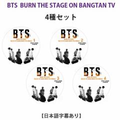 K-POP DVD BTS BURN THE STAGE ON BANGTAN TV #1-#4  4Zbg {ꎚ  heNc o^ KPOP/ʐ^+gJ(7070190614-38