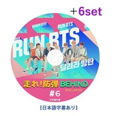 BTS 走れ!防弾 ビハインド6種セット #1〜#6 選択可能 日本語字幕