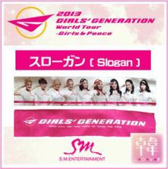  - X[KGirls & Peace2013 Girls Generation World Tour OFFICIAL GOODS/܂Fʐ^(0201300024608)