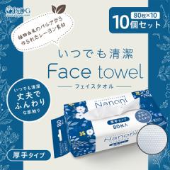 y10Zbgz Nanoni ł Face towel ^Cv 10Zbg / ĝ NWO ^I qpi  z Ɩp t