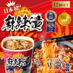 麻辣湯 12個セット / 激辛 カップ麺 マーラー マーラータン 麻辣湯麺 痺辛 シビ辛 辛麺 麻辣 マーラー スパイス スパイ
