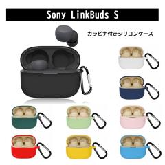SONY - Sony Linkbuds シリコンケース付！ 楽天市場】sony LinkBuds S シリコンケース カラビナ付き ケース