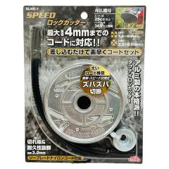 �����o�� �����Y�� �Z�t�e�B�[3 SPEED ���b�N�J�b�^�[ SLNC-1 �����@�p