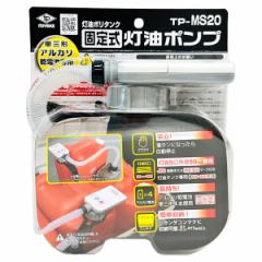 �����o�� �O��w MIYAKE �g�[���[�I�[�g�|���v TP-MS20 ������~ �P�O �Œ莮 �����|���v