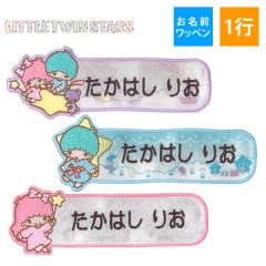 サンリオ キキララ パフポフアイロンワッペンセット アイロンワッペン キキララ パフポフアイロンワッペンセット 【公式通販】
