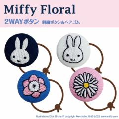 St {^ Miffy Floral 2 ݃{^ ObY wAS