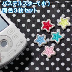 ���b�y�� �p�X�e�� �X�^�[ �� �� 3���Z�b�g �A�C���� �h�J �}�[�N �V���v�� �v���[���g �� �����|�C���g �n���h���C�h �ڈ�