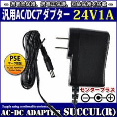 y1NۏؕtzėpXCb`OACA_v^[ 24V 1A őo24W PSE擾i o̓vOOa5.5mm(a2.1mm)