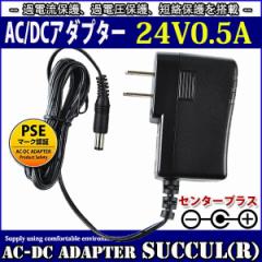 ėpXCb`OACA_v^[ 24V 0.5A őo12W PSE擾i o̓vOOa5.5mm(a2.1mm) 1Nۏؕt SUCCUL