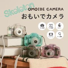 OMOIDE CAMERA XPg