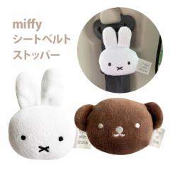 miffy V[gxgXgbp[ ~btB[ {X jRbg LIC-MF0068 LIC-MF0069 