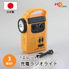�G���b�g 3WAY�[�d���W�I���C�g LED �\�[���[�[�d USB�[�d ��񂵏[�d �����d�� ���W�I ���C�g �A�E�g�h�A �h�� �U�� �L�����v ET-13 �^