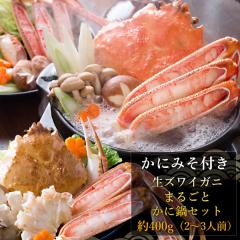 ���ɂ݂��t�� ���Y���C�K�j�܂邲�Ƃ��ɓ�Z�b�g��400g�i2�`3�l�O�j ���� �J�j �I ���������i�k�C���E����������j