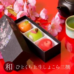 �z���C�g�f�[ ���Ԃ� ���َq ���c�� �g���̎O��h�ЂƂ����㐶���傱�� �l�b�g���� �M�t�g �v���[���g �`���R �X�C�[�c ���킢�� ������