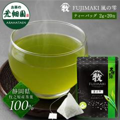 �É��� �[������ ���Ԃ��� FUJIMAKI ���̎��e�B�[�o�b�O 2g���~20�� �������� �Β� ���{�� ���� �����p�b�N �e�B�[�p�b�N �q�V���Y100% 