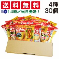  【 送料無料 当日翌日出荷 】 亀田製菓 ミニ せんべい 個包装 おつまみ 詰め合わせ アソート セット 4種 A 計30個 