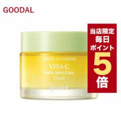 【ポイント5倍UP中】★当店限定★韓国コスメ クリーム goodal クリーム ビタC クリーム 50ml リニューアル品 ダークスポットケア グーダ