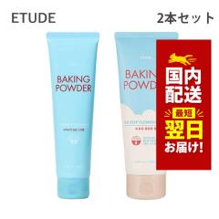 �؍��R�X�� ���t�H�[�� ETUDE �G�`���[�h �x�[�L���O�p�E�_�[ �N�����W���O�t�H�[�� 160g �X�N���u 200g 2�{�Z�b�g �s�[�����O �ь��P
