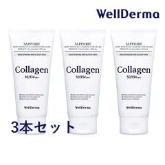 �y�|�C���g5�{UP���z�����X���聚�؍��R�X�� 3�{�Z�b�g ���t�H�[�� WellDerma �E�F���_�[�} �T�t�@�C�A �}�����R���[�Q�� �p�[�t�F�N�g