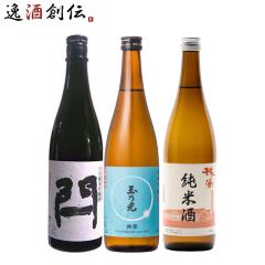 酔い夜に！京都地酒 飲み比べセット 東山 閂 玉乃光 酒楽 桃の滴 日本酒 720ml 3本 ギフト
