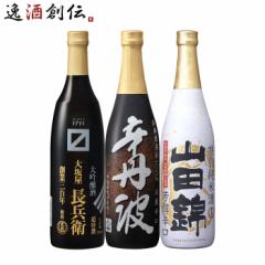 大関 入門 飲み比べセット 720ml 3本 初心者 お酒