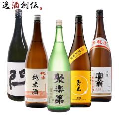 京都 地酒 飲み比べセット 1800ml 1.8L 5本 聚楽第 桃の滴 玉乃光 閂 富翁 お酒